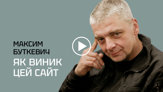 Як виник цей сайт